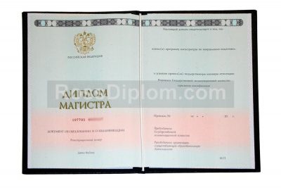 диплом магистра 2014-2026